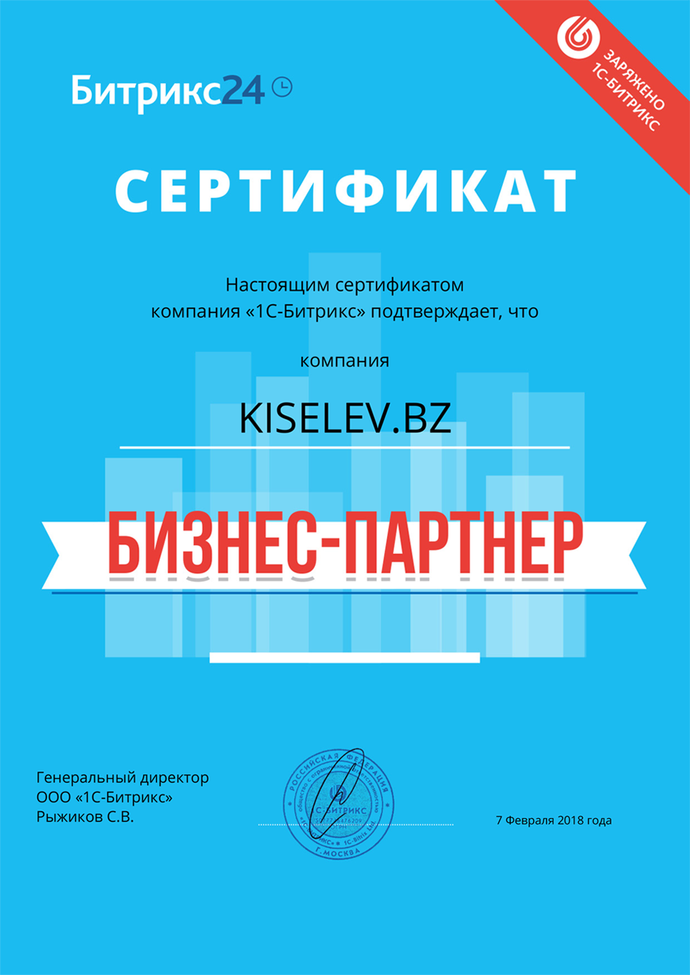 Сертификат партнёра по АМОСРМ в Лянторе